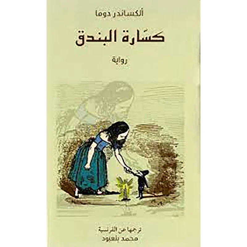 كسارة البندق كسارة البندق