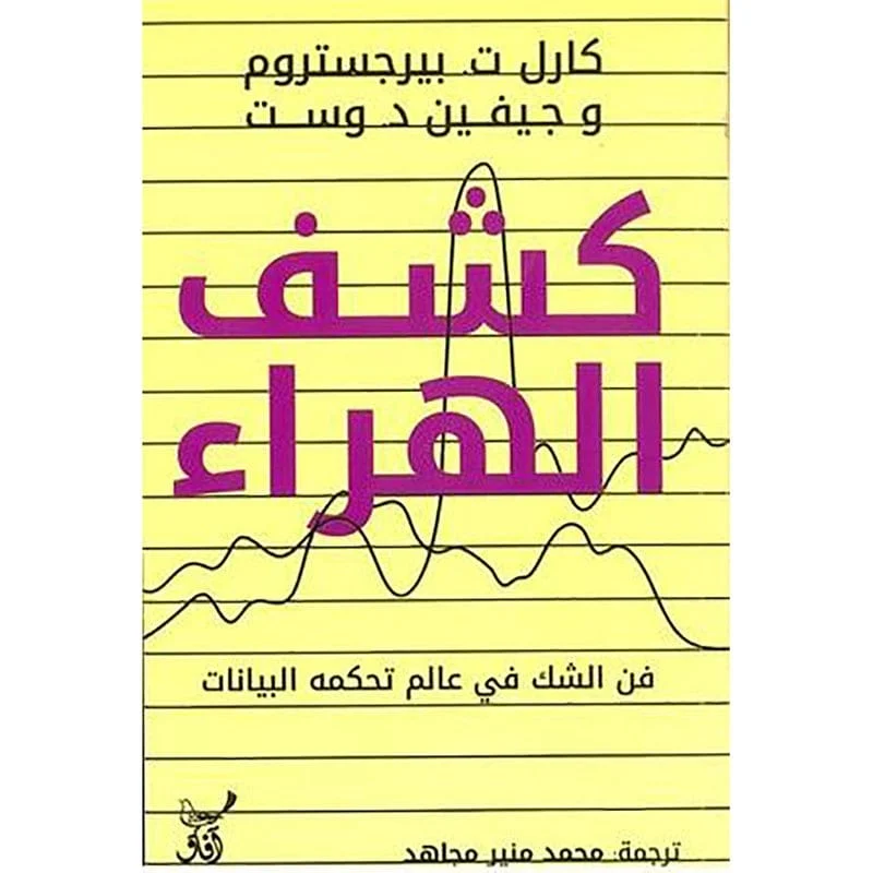 كشف الهراء كشف الهراء