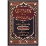 كفاية الطالب الرباني على رسالة ابن أبي زيد القيرواني (4 مجلدات)