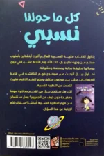 كل ماحولنا نسبي