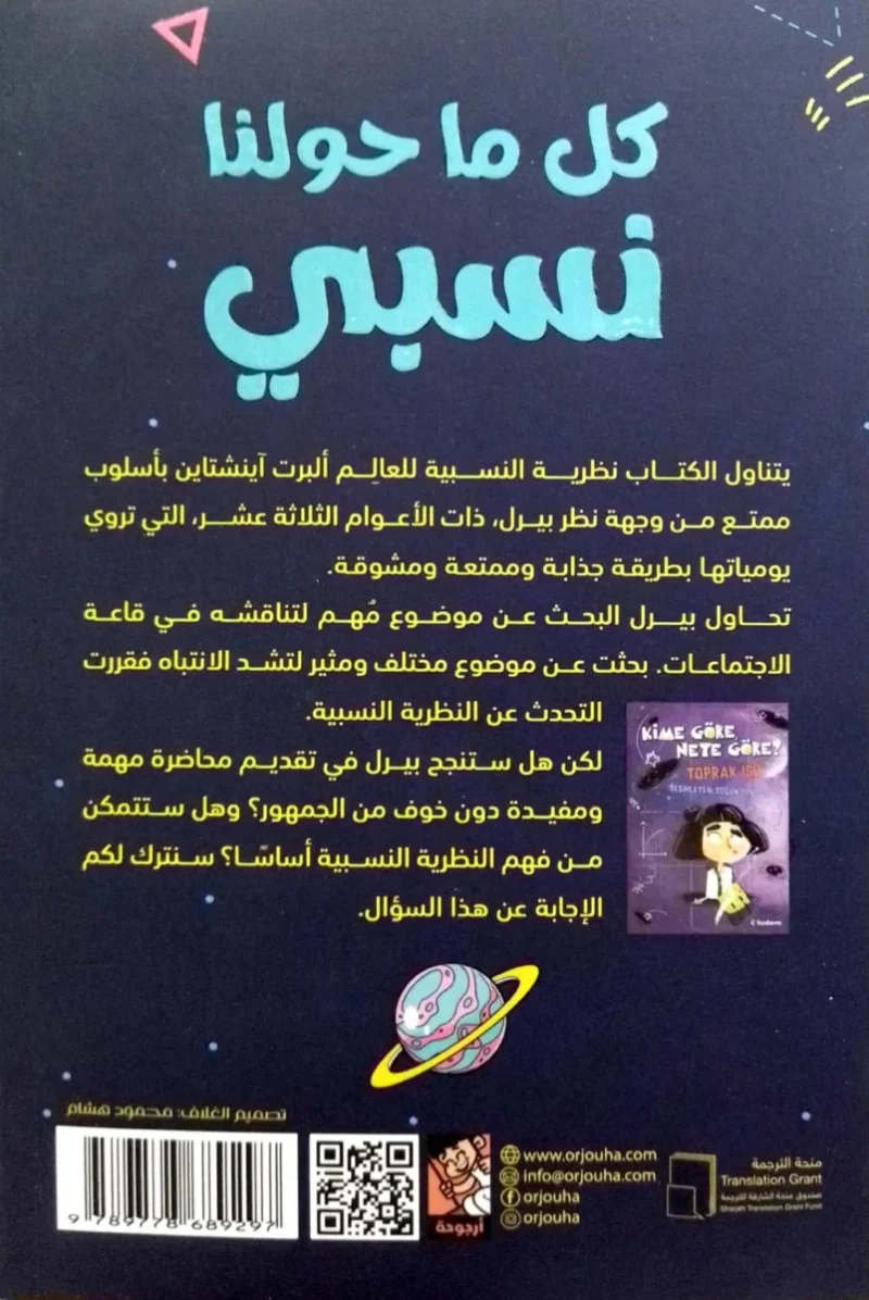 كل ماحولنا نسبي