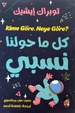 كل ماحولنا نسبي