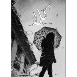 كلا