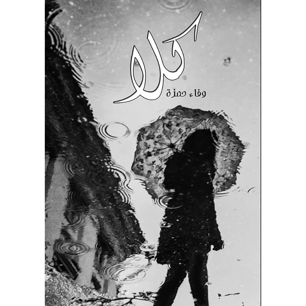 كلا كلا
