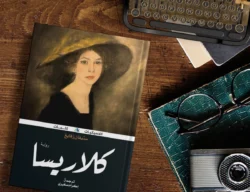 كلاريسا