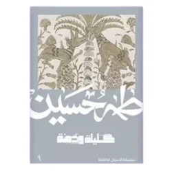 كليلة ودمنة - طه حسين