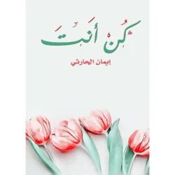 كن أنت