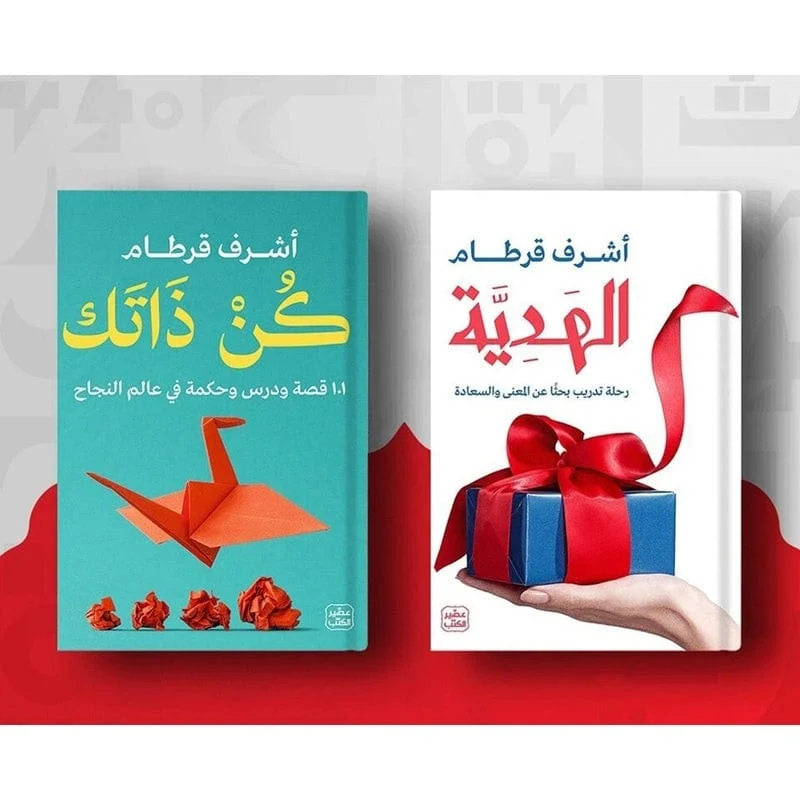 كن انت - الهدية كن انت - الهدية