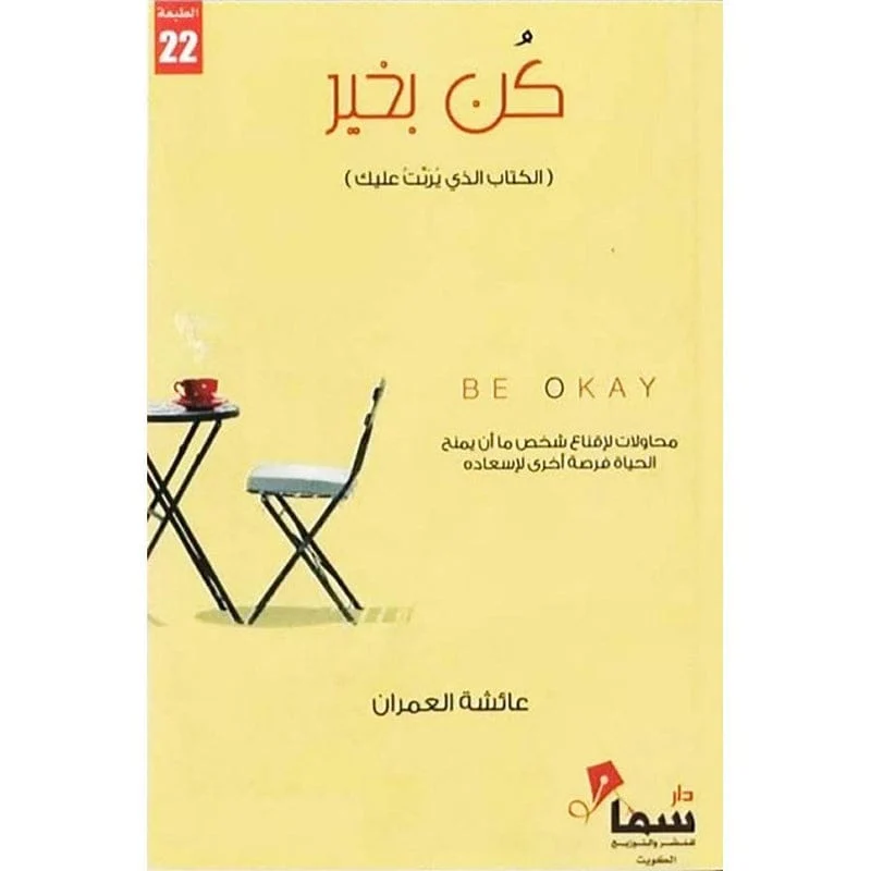 كن بخير كن بخير