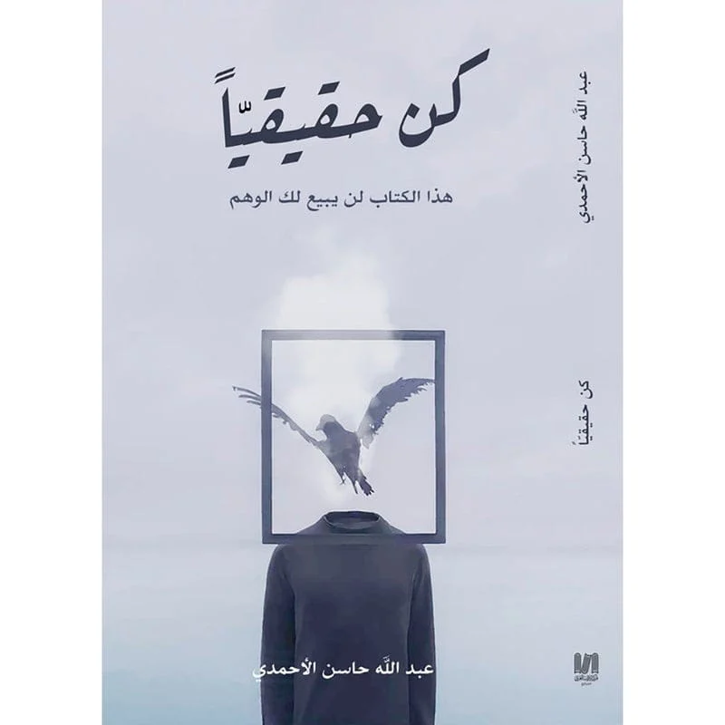 كن حقيقيا كن حقيقيا