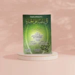كن سلفيا على الجادة - Kun Salafiyyan ala Jaaddah