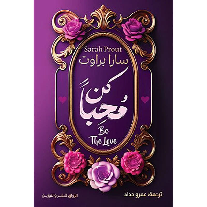 كن محبا كن محبا