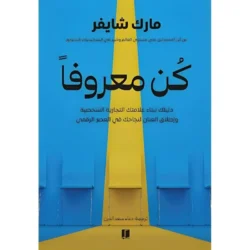 كن معروفا