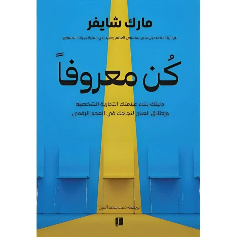 كن معروفا كن معروفا