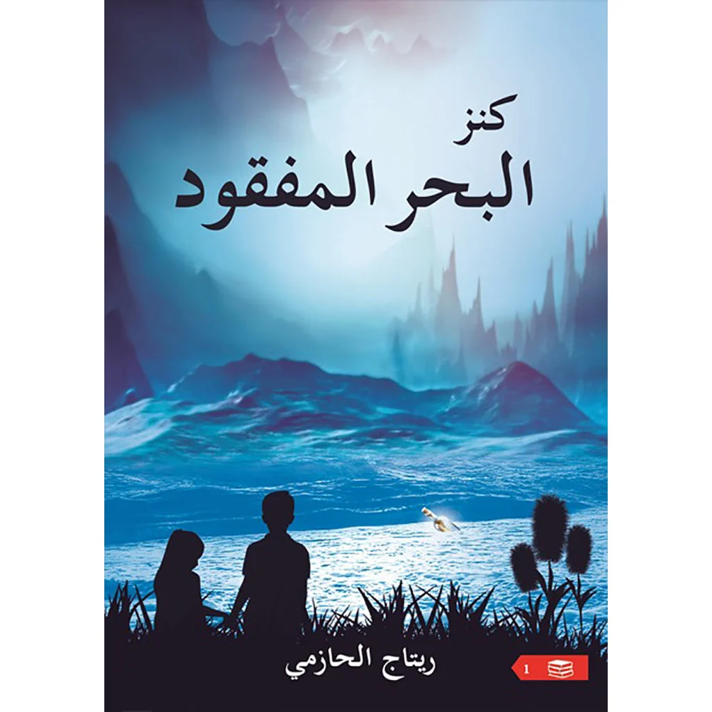 كنز البحر المفقود كنز البحر المفقود
