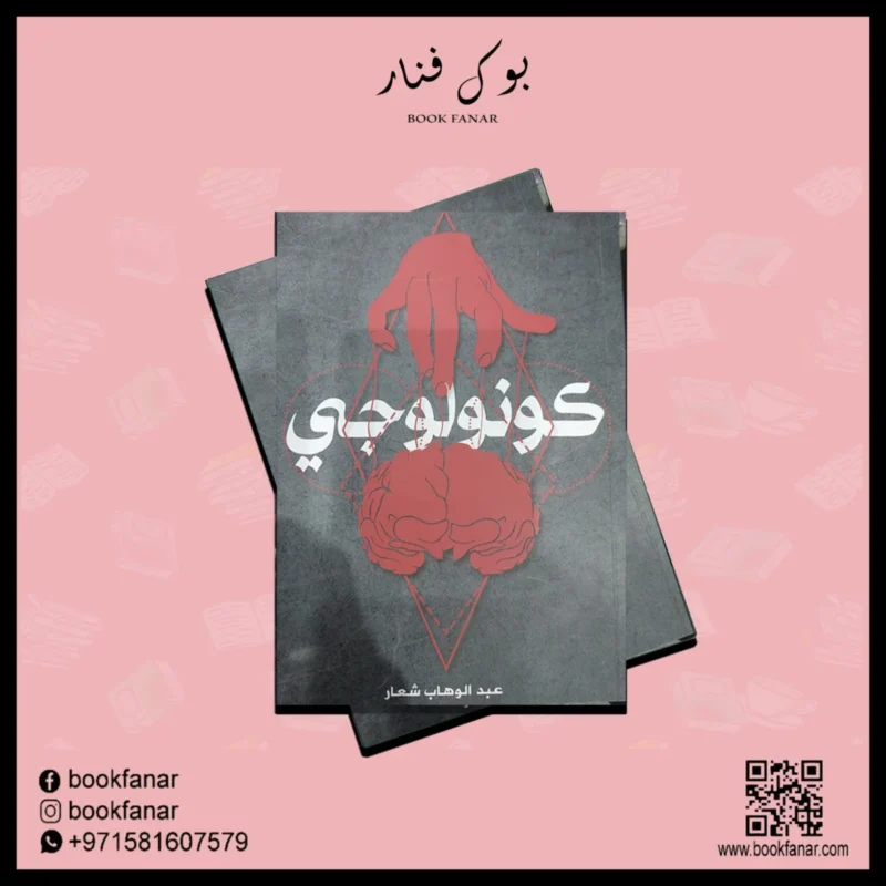 كونولوجي
