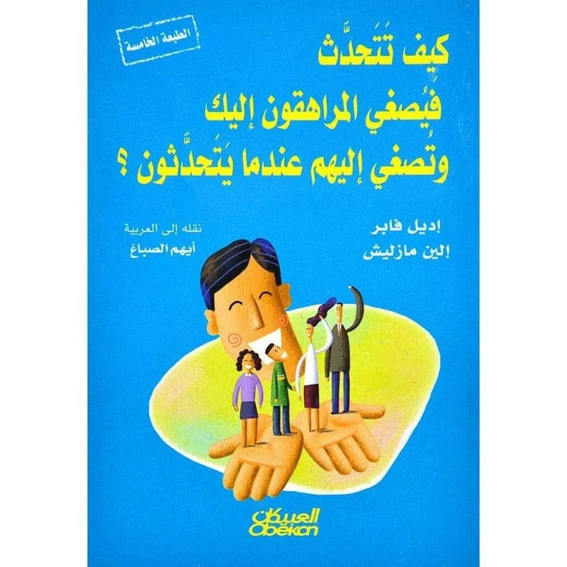 كيف تتحدث فيصغي المراهقون اليك وتصغي اليهم عندما يتحدثون؟ كيف تتحدث فيصغي المراهقون اليك وتصغي اليهم عندما يتحدثون؟