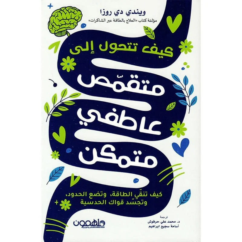 كيف تتحول الي متقمص عاطفي متمكن كيف تتحول الي متقمص عاطفي متمكن