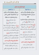 كيف تتقن الآجرومية - دليل عملي لإتقان متن الآجرومية في النحو