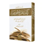 كيف تتقن الآجرومية - دليل عملي لإتقان متن الآجرومية في النحو