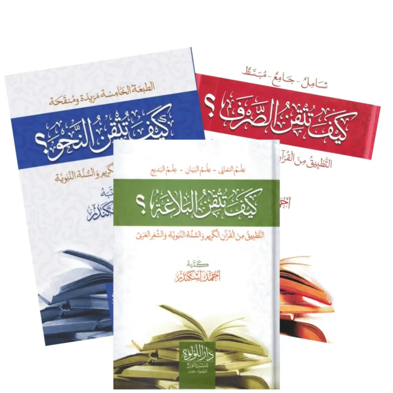 كيف تتقن النحو والصرف والبلاغة؟ دليل عملي مبسّط