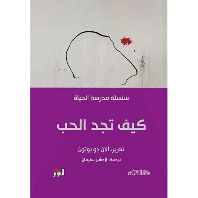 كيف تجد الحب كيف تجد الحب