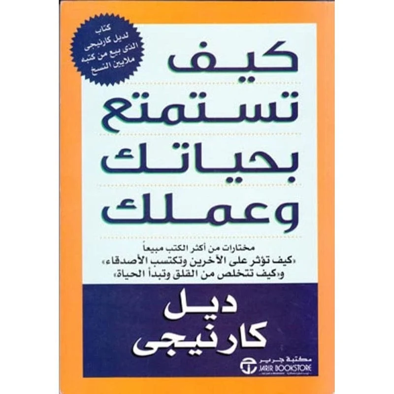 كيف تستمتع بحياتك وعملك كيف تستمتع بحياتك وعملك