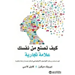 كيف تصنع من نفسك علامة تجارية