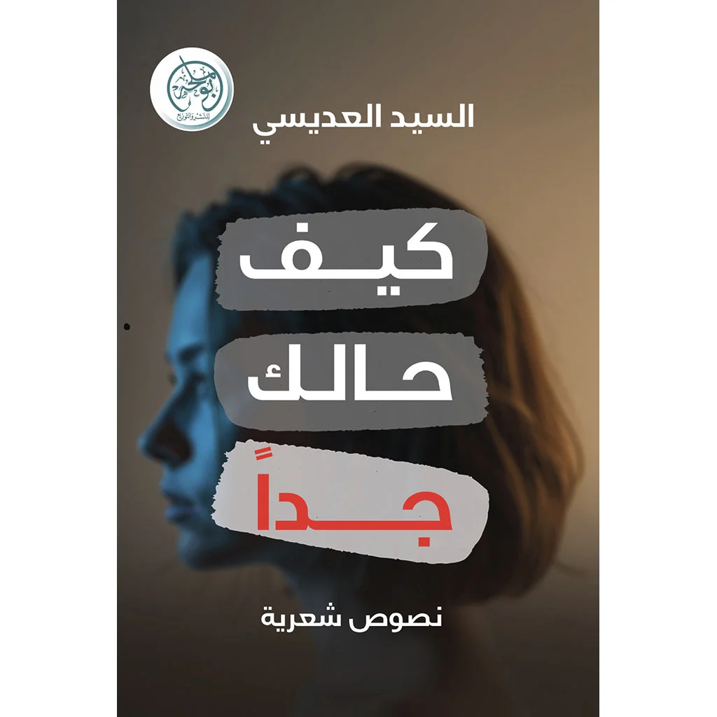 كيف حالك جدا كيف حالك جدا