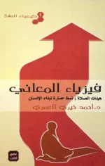 كيمياء الصلاة 5 كتب عن الصلاة