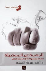 كيمياء الصلاة 5 كتب عن الصلاة