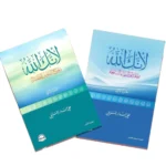 لأنك الله – الجزآن الأول والثاني (مجموعة)