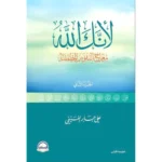 لأنك الله – الجزآن الأول والثاني (مجموعة)