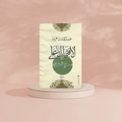 لا فتى إلا علي