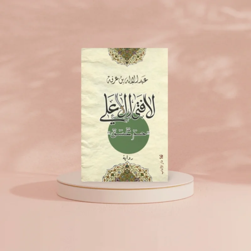 لا فتى إلا علي