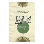 لا فتى إلا علي