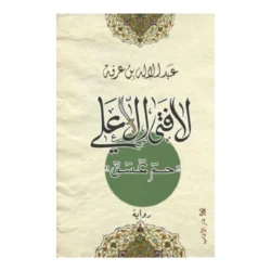 لا فتى إلا علي