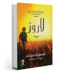 لاروز