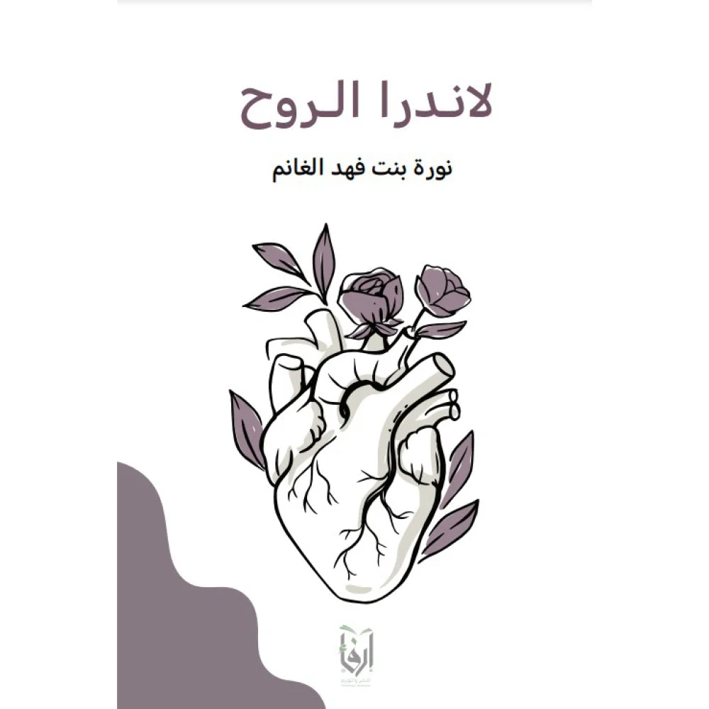 لاندرا الروح لاندرا الروح