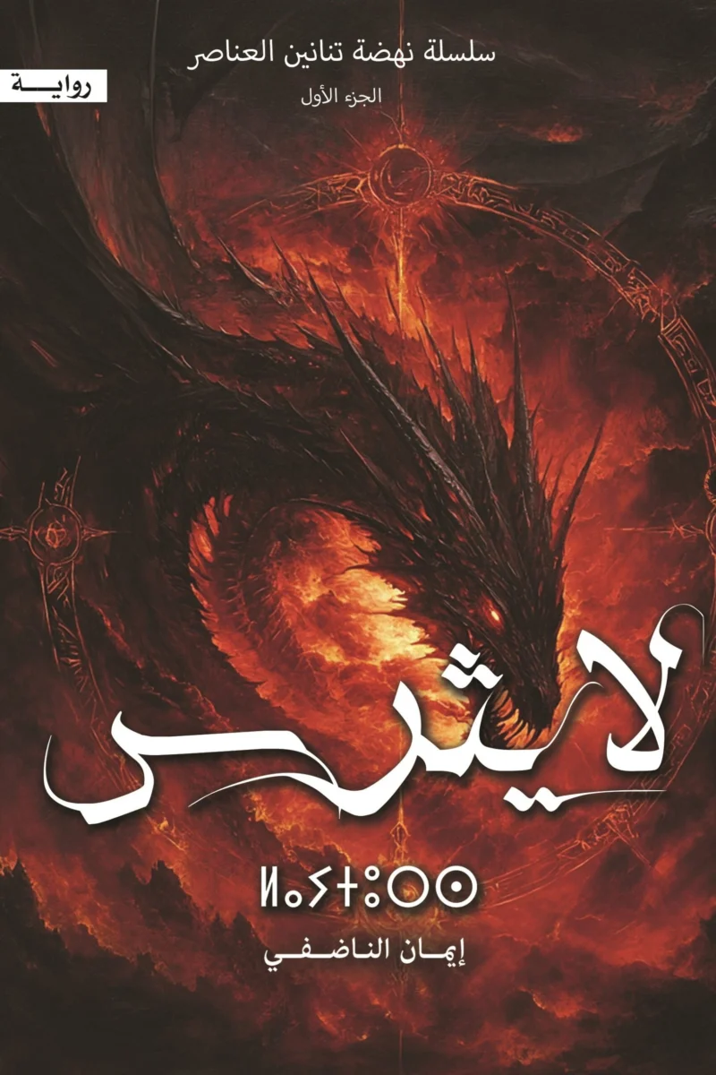 لايثرس لايثرس