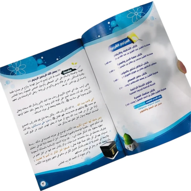 لبيك حجا - دليل الحج والعمرة المصورة خطوة بخطوة | BKF0891