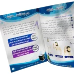 لبيك حجا - دليل الحج والعمرة المصورة خطوة بخطوة | BKF0891