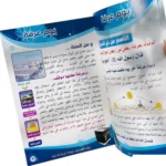 لبيك حجا - دليل الحج والعمرة المصورة خطوة بخطوة | BKF0891