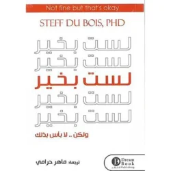 لست بخير ولكن لا بأس بذلك