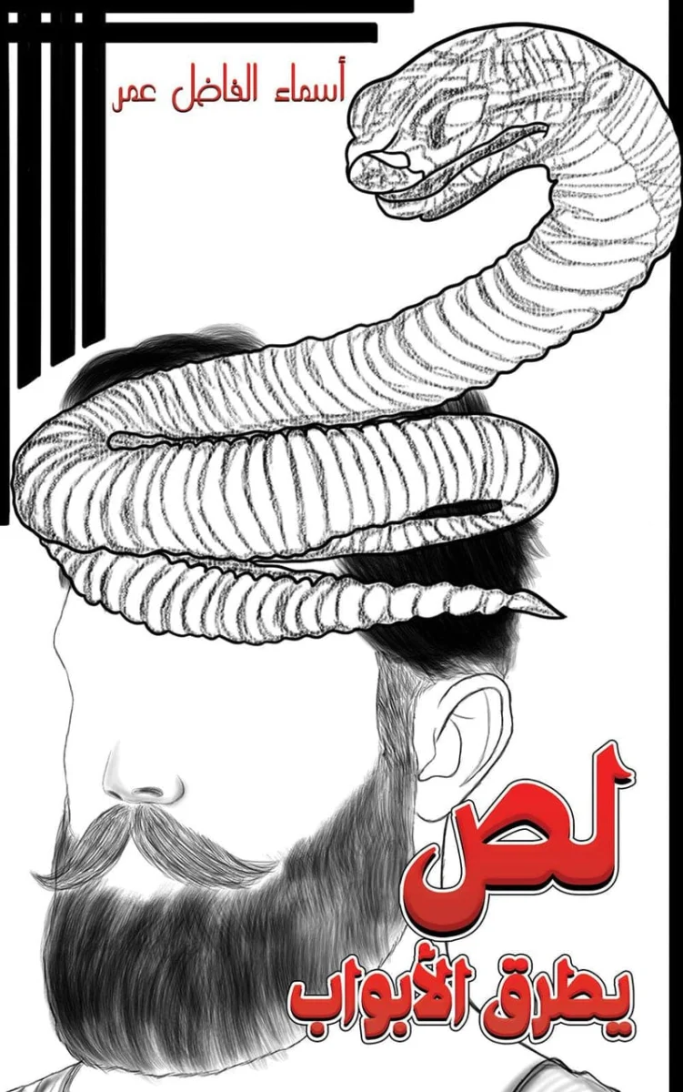 لص يطرق الأبواب لص يطرق الأبواب