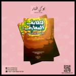 لطائف المعارف فيما لمواسم العام من الوظائف - ابن رجب الحنبلي