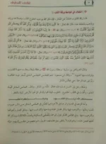 لطائف المعارف فيما لمواسم العام من الوظائف - ابن رجب الحنبلي