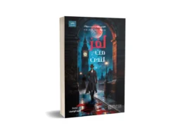 لغز من لندن