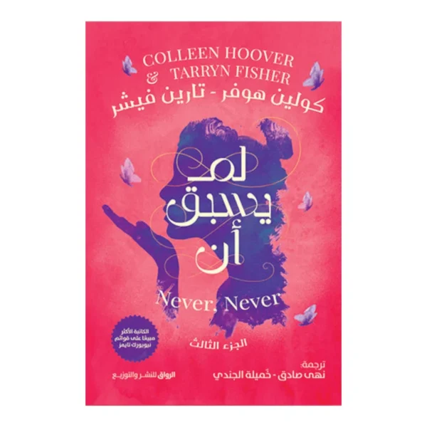 لم يسبق ان ج3