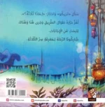 لماذا ثلاثة - قصة مصورة عن الأرقام والمنطق للأطفال